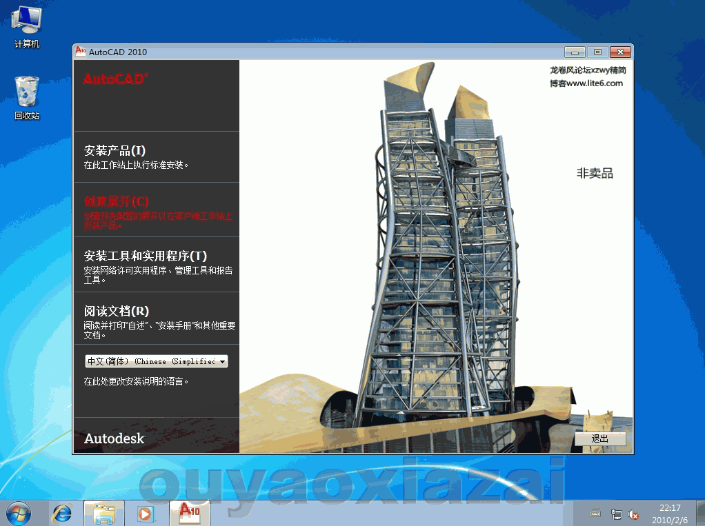 AutoCAD 2010 V1.0 32Bit 龙卷风精简版