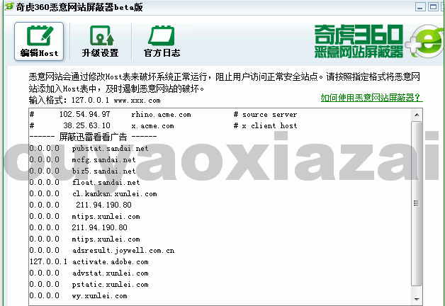 360恶意网站屏蔽器提取版下载