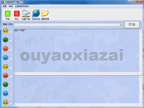 红辣椒(秋秋)网页下载器 V3.4 绿色版
