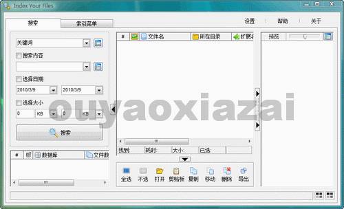 Index Your Files_目录文件索引工具