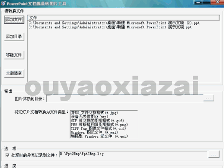 PowerPoint文档批量转图片工具 V1.25 下载