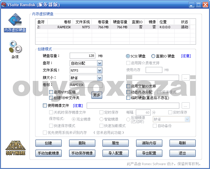 VSuite Ramdisk Server V4.5.7219.1638 中文版