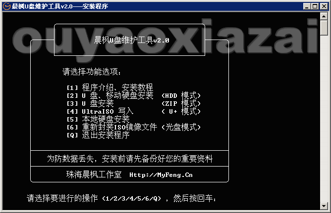 晨枫U盘维护系统 V2.0 512M版下载