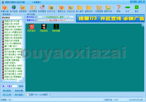 网游小管家_网游辅助工具自动查找软件