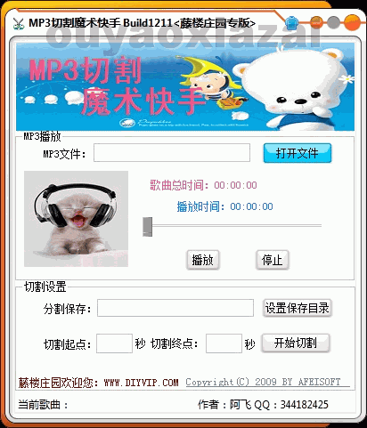 藤楼MP3切割魔术快手_MP3分割软件