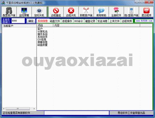 千里目远程监控系统 V2.5 绿色版