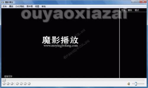 魔影播放器_同时支持32与64位操作系统