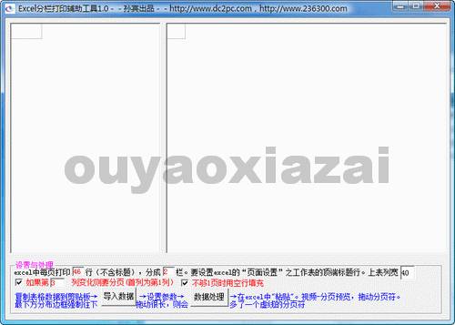 Excel分栏打印辅助工具 V2.5 绿色版