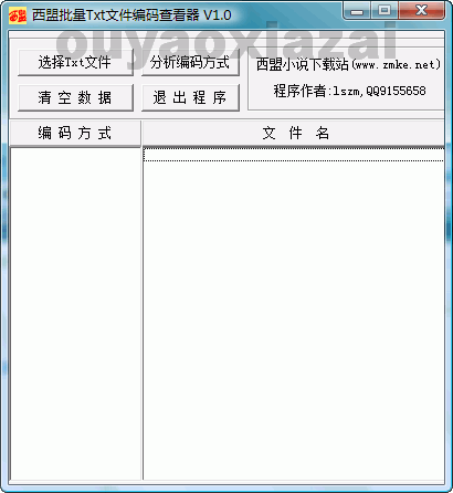 批量TXT文件编码查看器 V1.1 绿色版