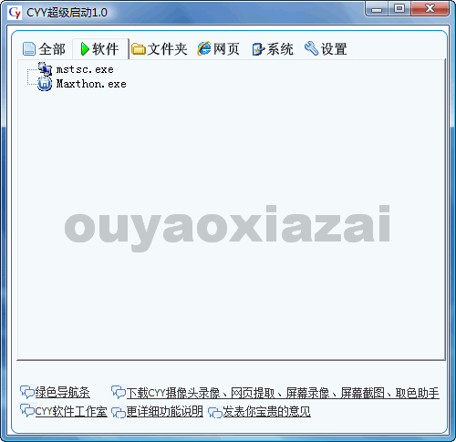 CYY超级启动器 V3.5.0201 绿色免费版