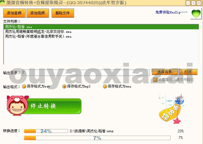 萧萧音频转换&视频提取精灵 V3.12 下载