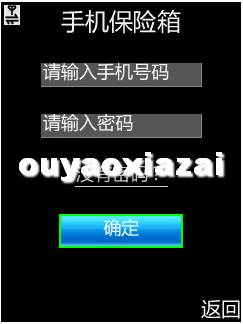 手机保险箱_手机通讯录备份管理软件