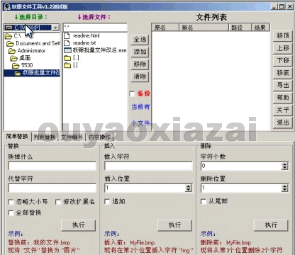 妖眼批量文件改名工具 V1.2 绿色版