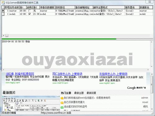 SQL Server数据库备份邮件工具 V2.2