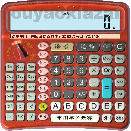 十四位数仿真科学语音型计算器 V3.13