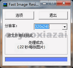 图片批量压缩优化软件_Fast Image Resizer