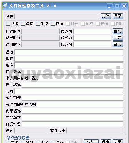 免费文件属性修改工具 V1.6 绿色版