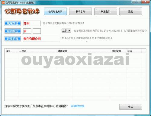 免费公司取名软件 V5.1 免费版