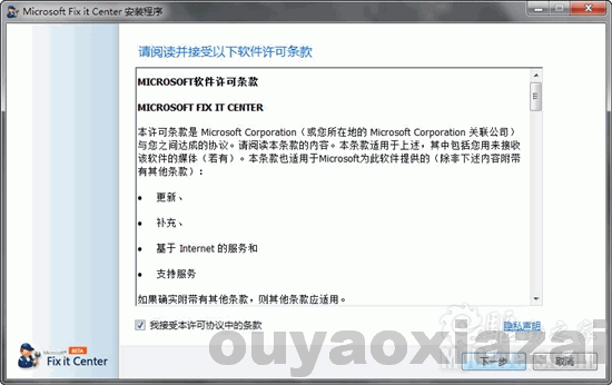 Fix It Center_微软系统修复中心