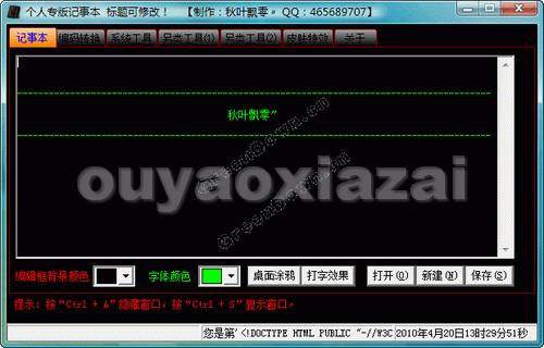 秋叶飘零多功能记事本 V1.2 个人版下载