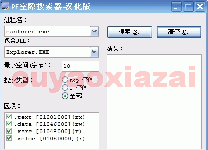PE空隙搜索工具汉化版