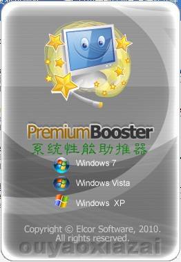 系统性能优化提升软件_Premium Booster