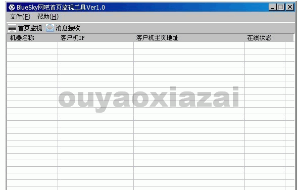 蓝空网吧IE首页监控保护器 V1.1 联网版