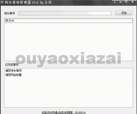 个人待办事项计划管理器 V1.10 绿色免费版