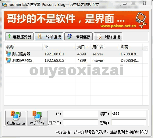 Radmin远程自动连接软件、Radmin批量管理