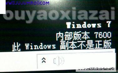 win7去水印补丁下载