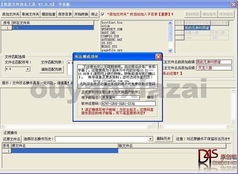 OuYao批量文件改名工具 V2.0 绿色版