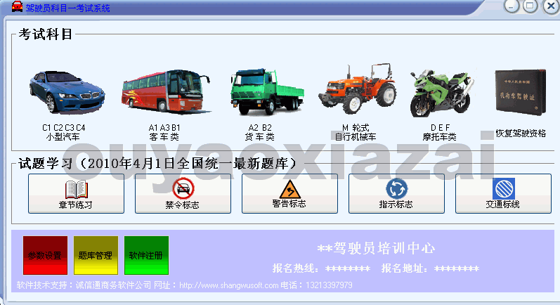 2010驾驶员理论模拟考试系统06月版