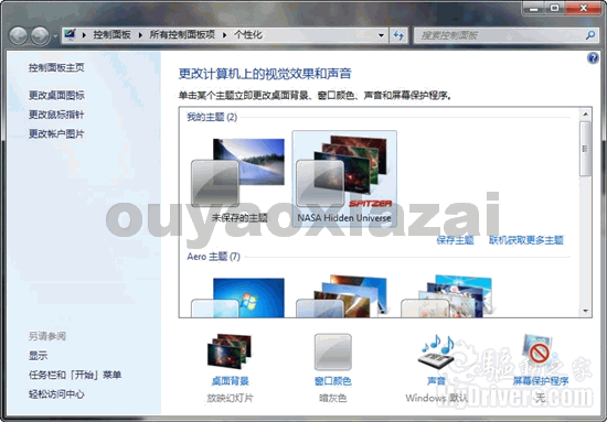 windows7官方主题(神秘宇宙)下载