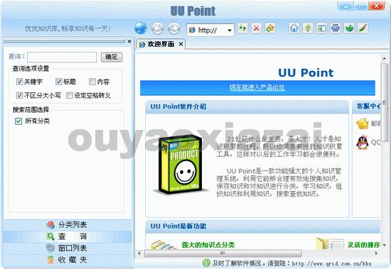 优优知识库_知识信息搜索收藏管理软件