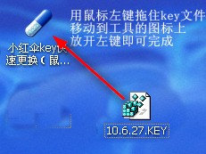 晓月小红伞key快速更换器下载