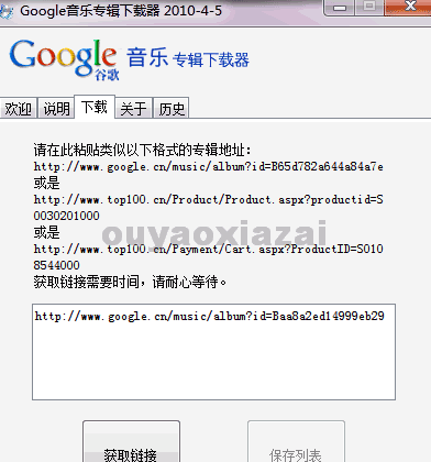 Google音乐专辑下载器_GMusicDown