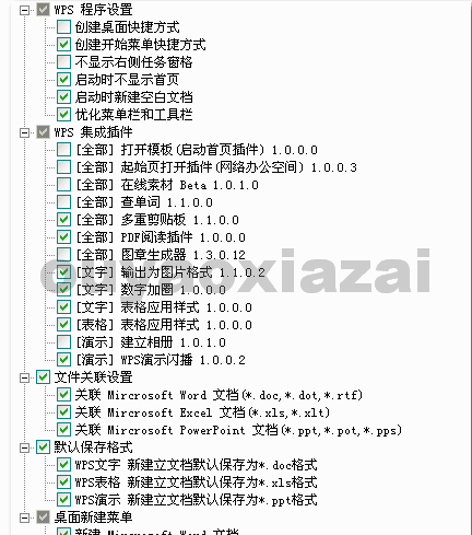 WPS Office 2012 SP2 3477 官方版下载