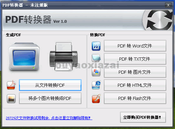 万能PDF转换器 V1.1.3 绿色特别版