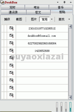 DeskBox_美明桌面盒、桌面增强软件