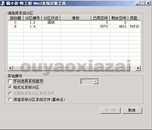 Win7镜像安装工具Au3版下载