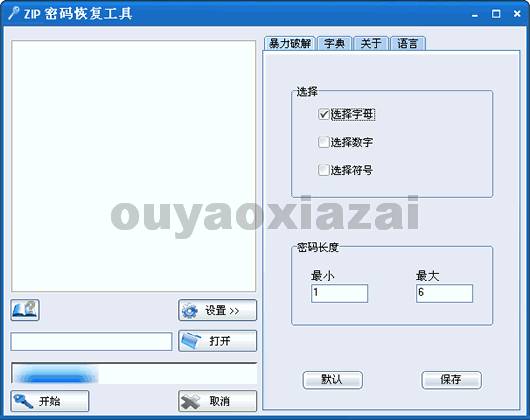 ZIP压缩包密码破解_ZIP Password Recovery Magic