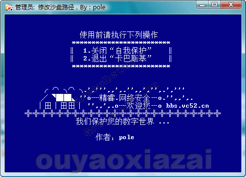 卡巴斯基安全免疫区路径修改工具 V1.0 下载