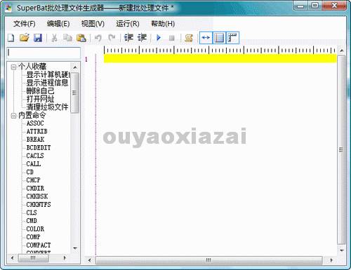 SuperBat批处理编辑器绿色版