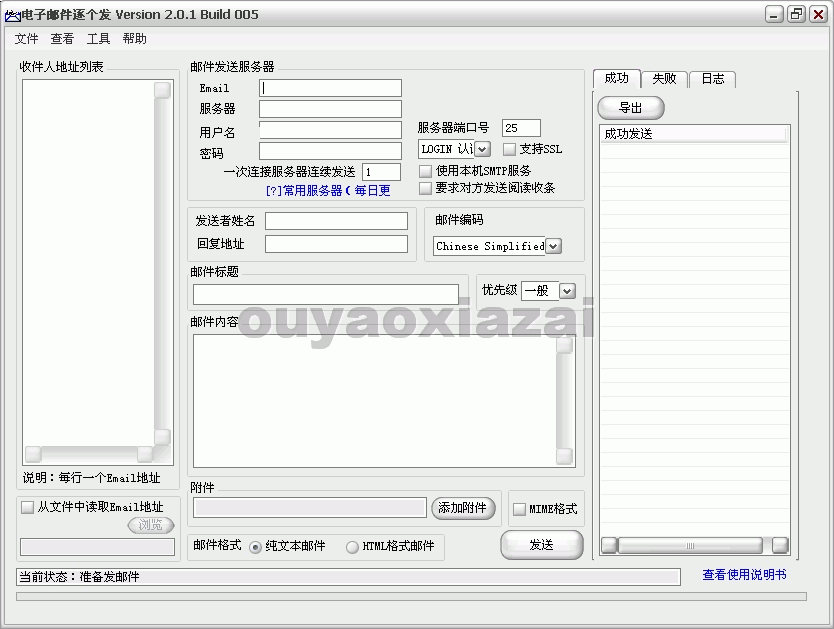 电子邮件逐个发 V2.0.1 解密版下载