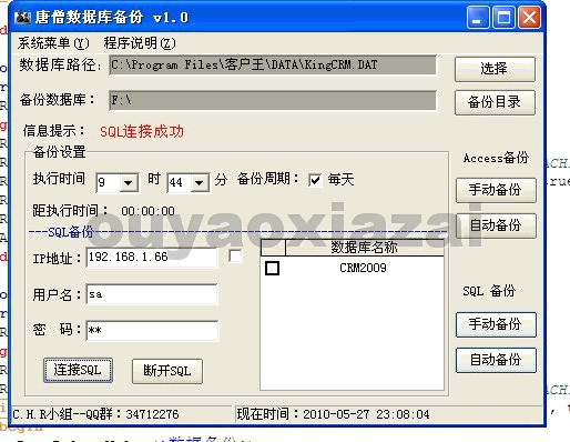 唐僧数据库备份工具 V1.0 绿色免费版