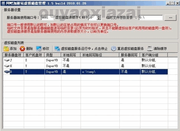 网吧加油站虚拟盘2010版下载