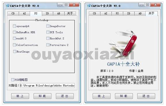 CAPIA十全大补 V2.0 插件集下载