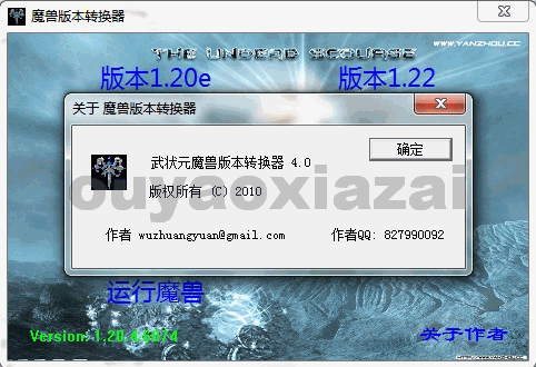 魔兽版本转换器 V4.22 绿色版