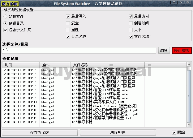 File System Watcher_系统文件监视器