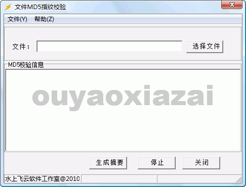 飞云文件MD5指纹校验软件 V1.0.5 下载